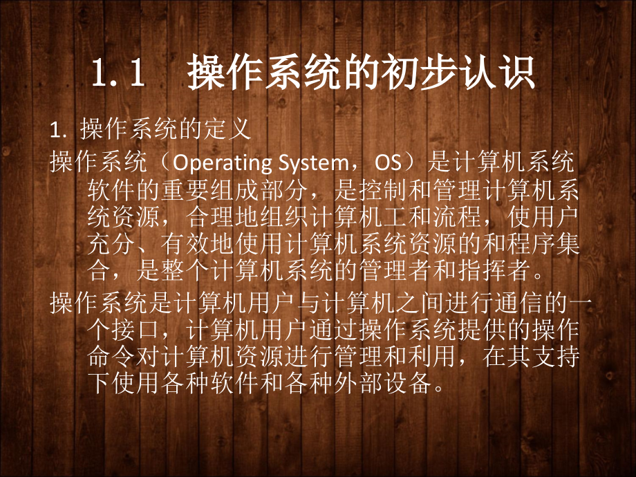 计算机导论（基于Windows 7+Office 2010）-电子教案-柳青 第1章 基于中文Windows7的系统资源管理_第3页