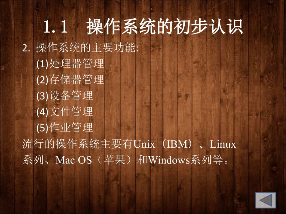 计算机导论（基于Windows 7+Office 2010）-电子教案-柳青 第1章 基于中文Windows7的系统资源管理_第4页