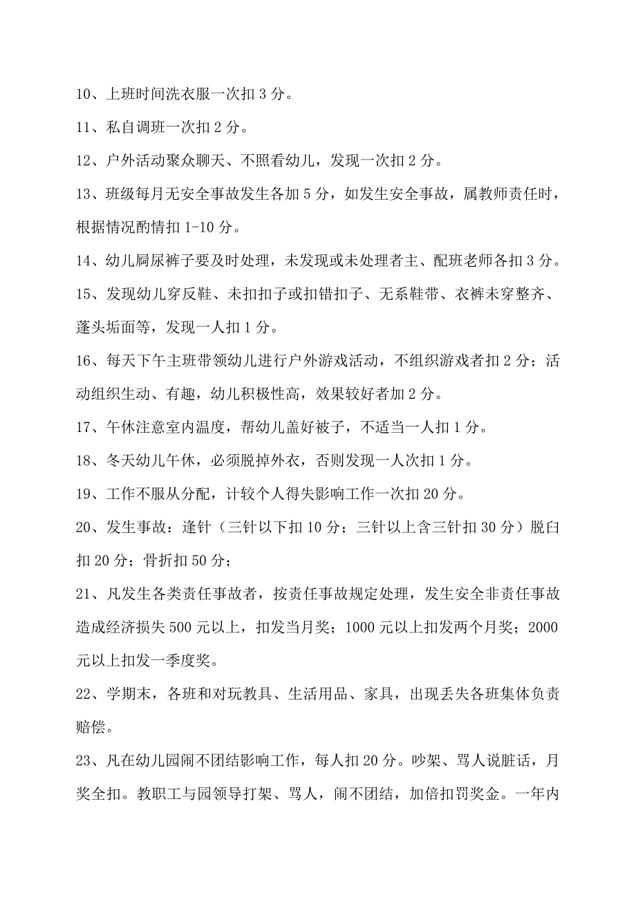 阳光幼儿园教职工考核制度_第4页