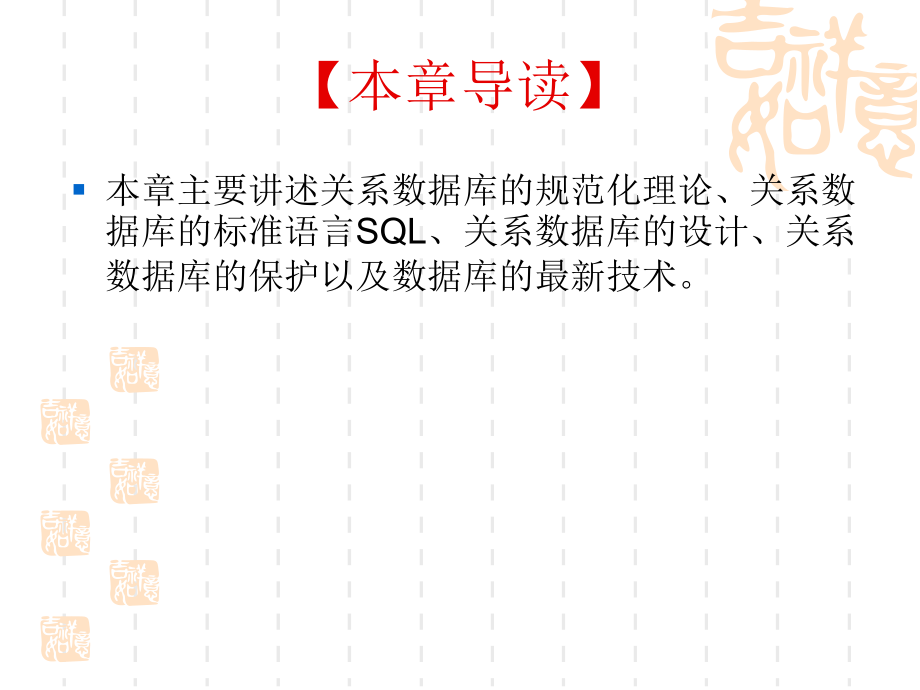 数据库原理与应用 第3章  关系数据库规划和设计_第2页