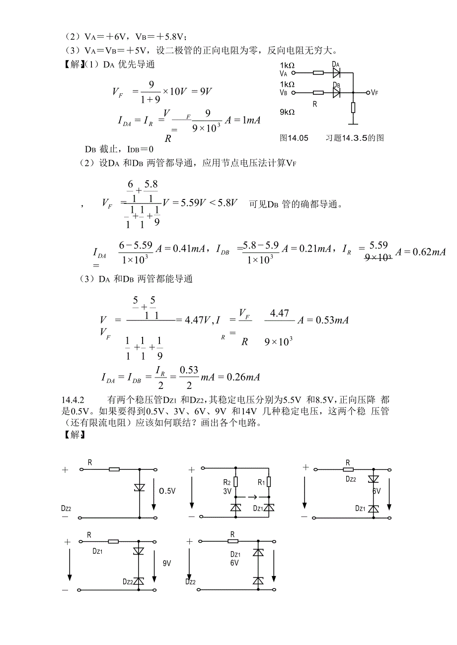 电工学第六版下册 习题答案word 版_第2页