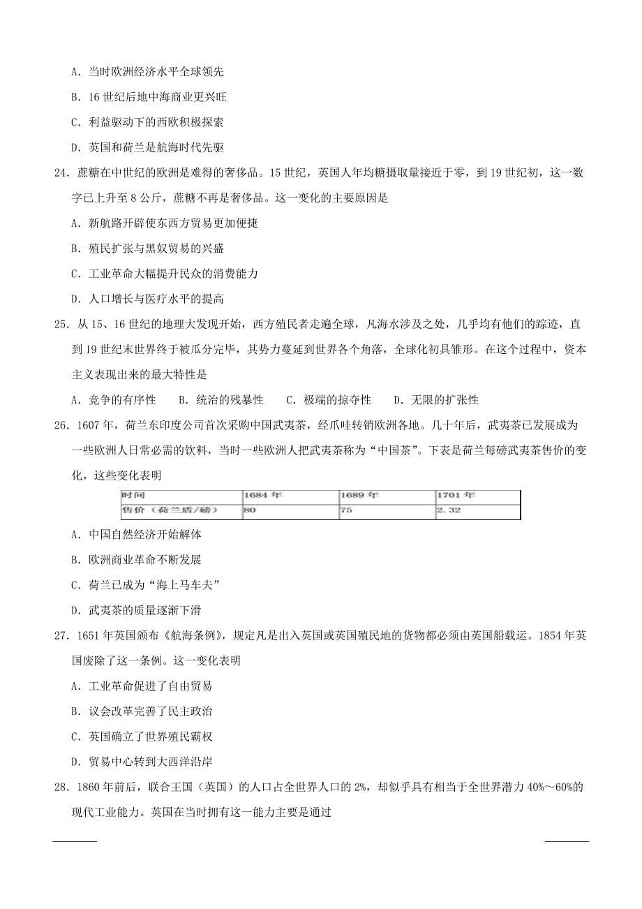 江西省2018-2019学年高一下学期第二次月考历史试题附答案_第5页