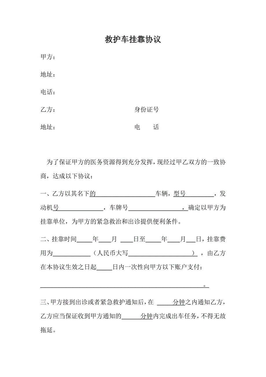 救护车挂靠协议_第1页