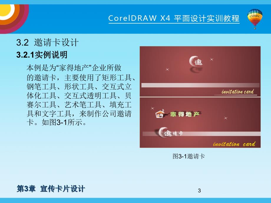 CorelDRAW X4平面设计实例教程 PPT 第3章教程PPT_第4页