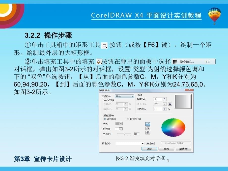 CorelDRAW X4平面设计实例教程 PPT 第3章教程PPT_第5页