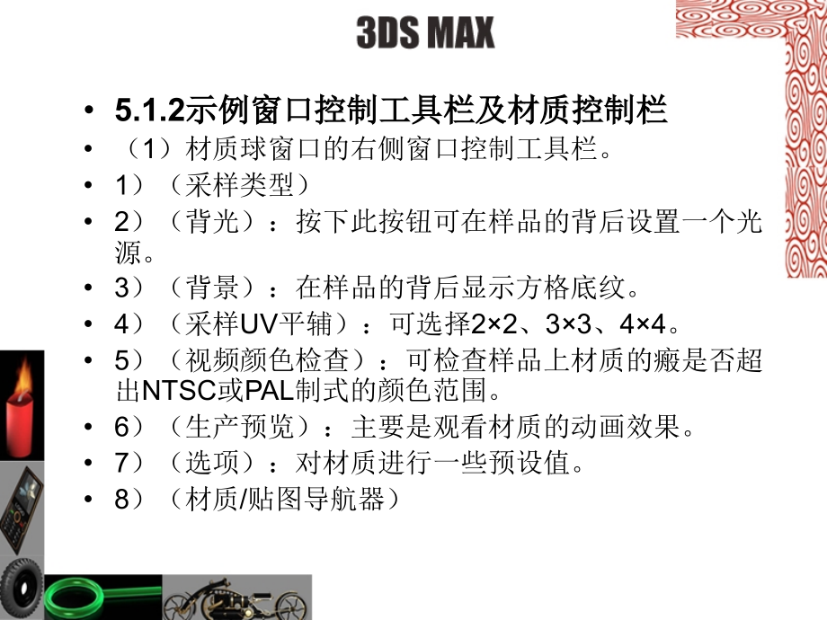 计算机辅助设计 3ds Max-电子教案-李德君 05.第五章_第4页