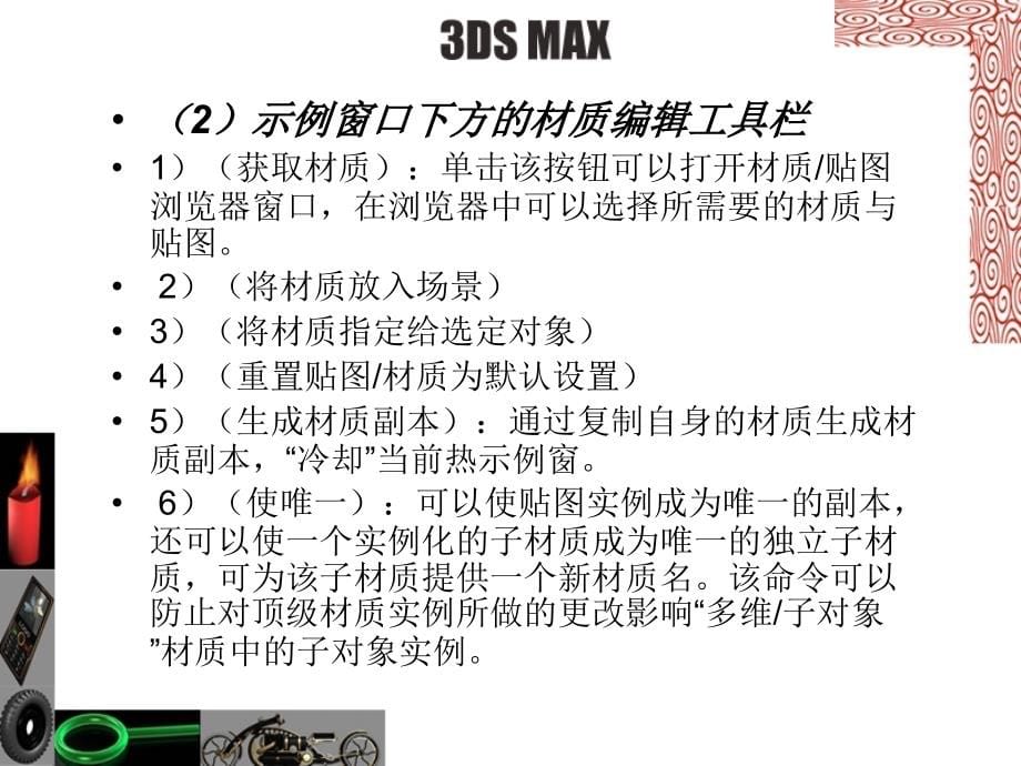 计算机辅助设计 3ds Max-电子教案-李德君 05.第五章_第5页