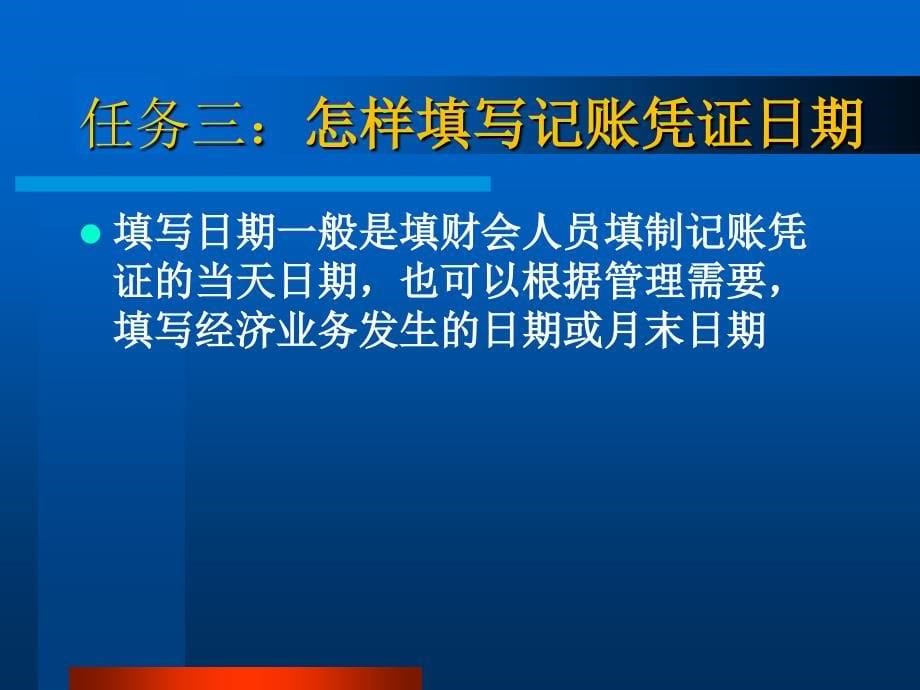 出纳员岗位实务 教学课件 ppt 作者 孙晶 项目二出纳凭证_第5页