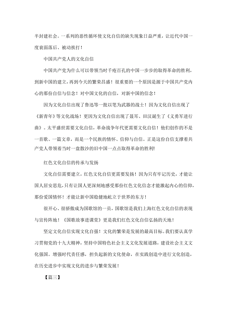 学习建设社会主义文化强国的心得体会六篇_第3页