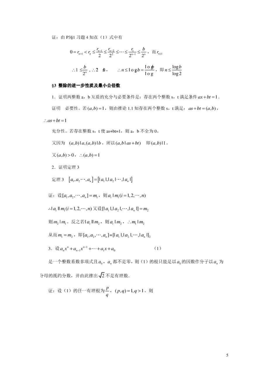初等数论(闵嗣鹤)第三版答案_第5页