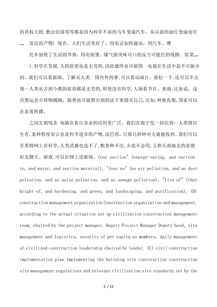 关于科技发展利大还是弊大的辩论会资料1_第3页