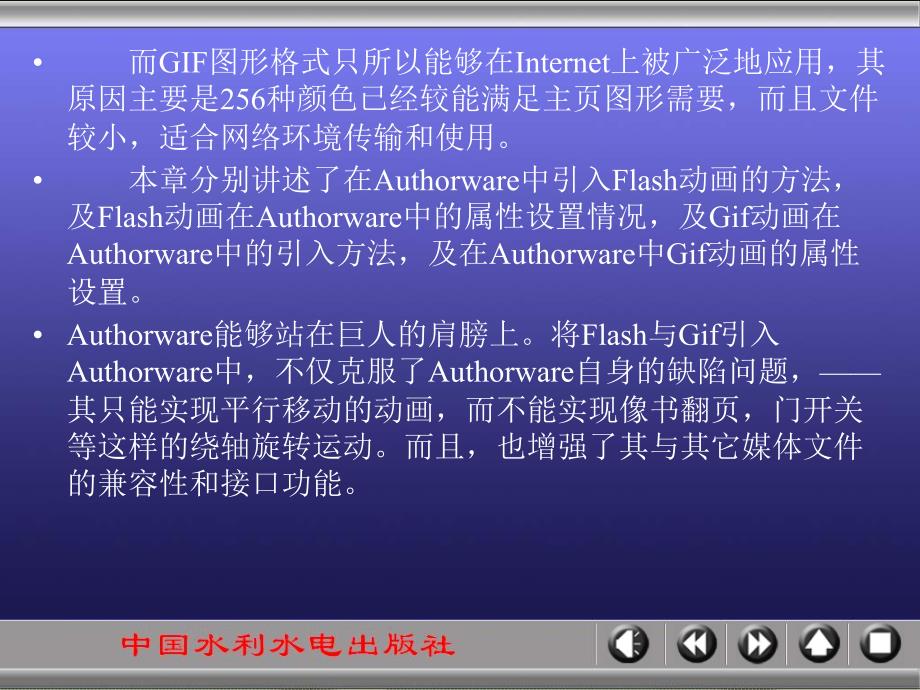 《Authorware多媒体课件制作技术》-王爱民-电子教案 第4章_第3页