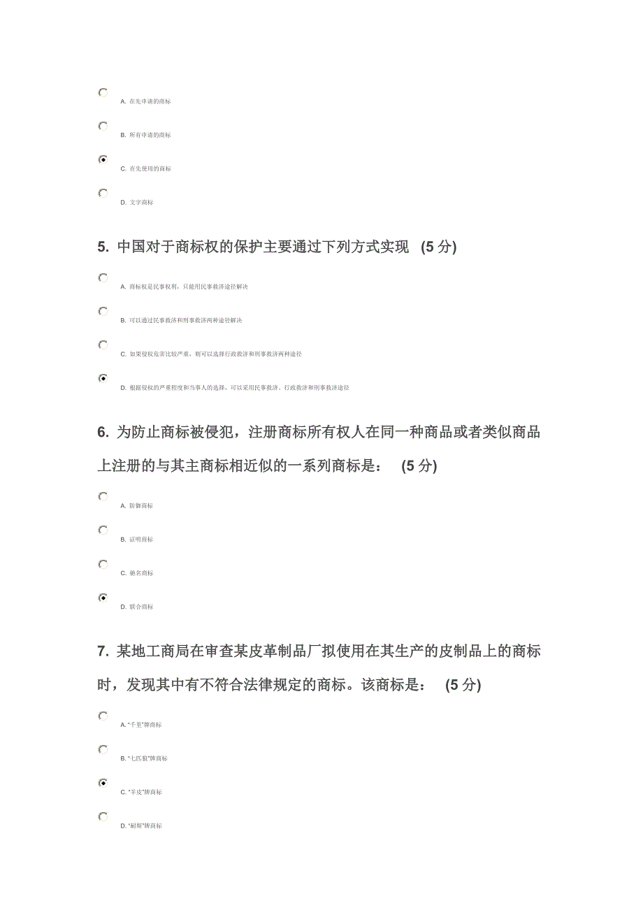 商标法试卷1_第2页