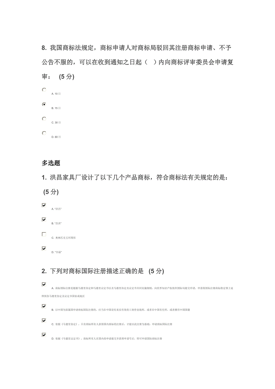 商标法试卷1_第3页