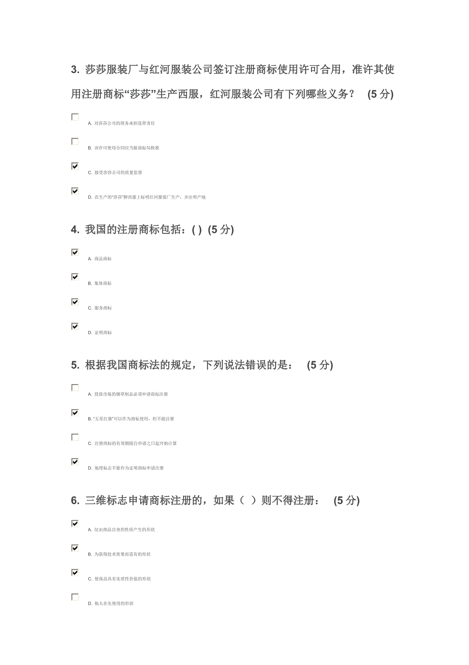 商标法试卷1_第4页