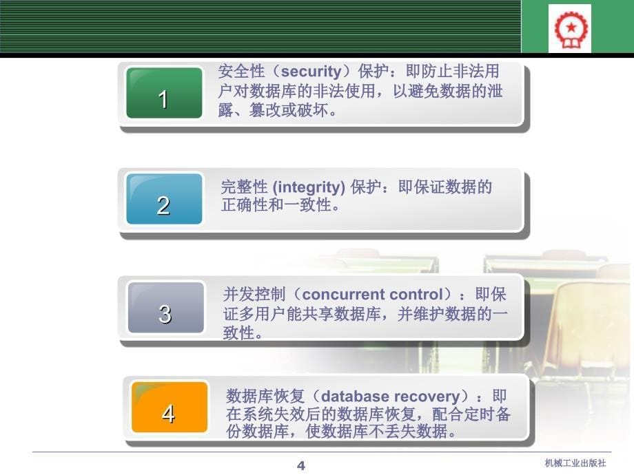 数据库技术及应用 教学课件 ppt 作者 陆桂明 05 数据库保护技术_第5页