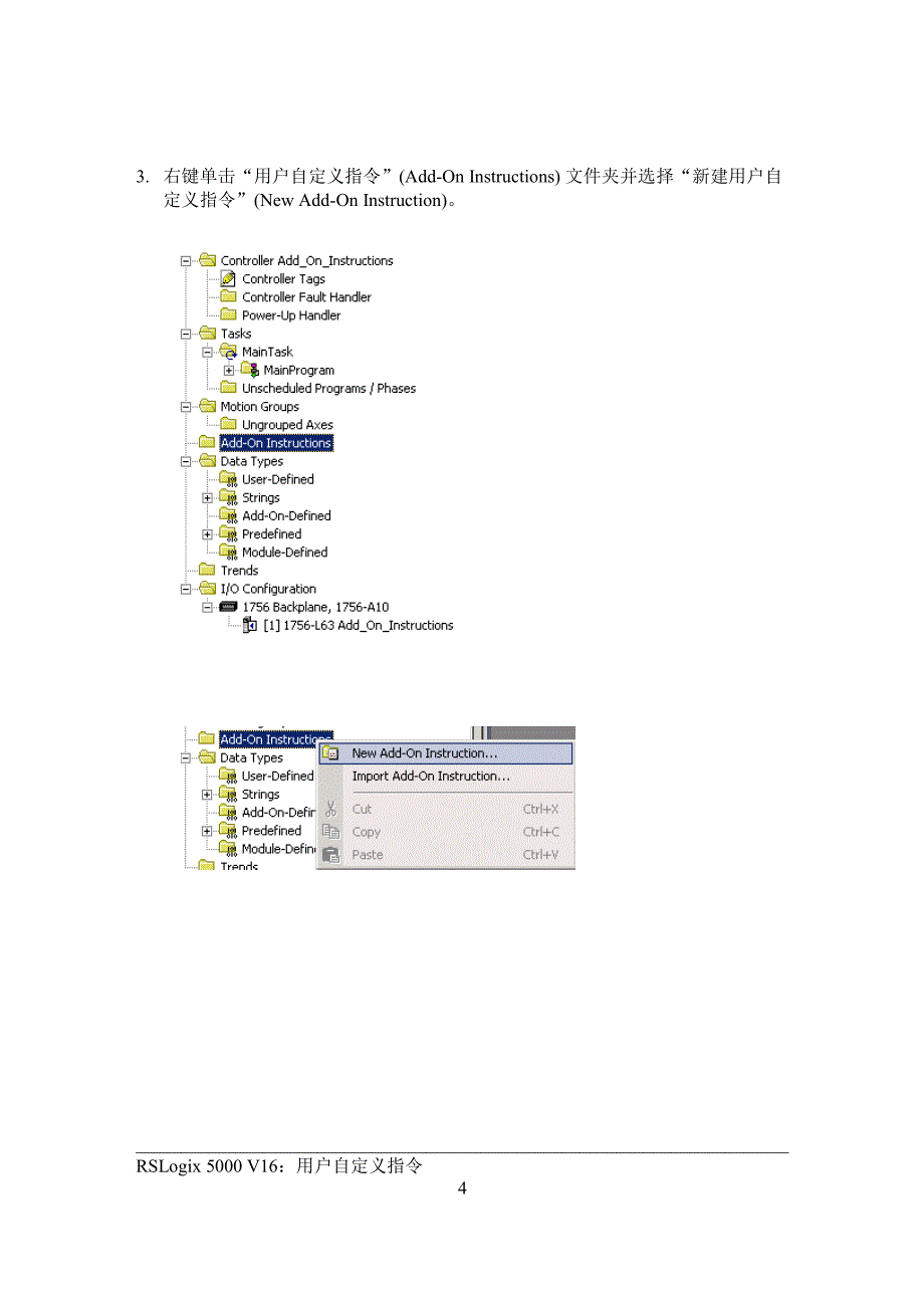 ab-plc add_on 指令实验_第4页