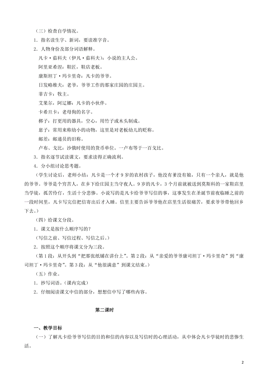 六年级语文下册 第四组 14 凡卡教案3 新人教版_第2页