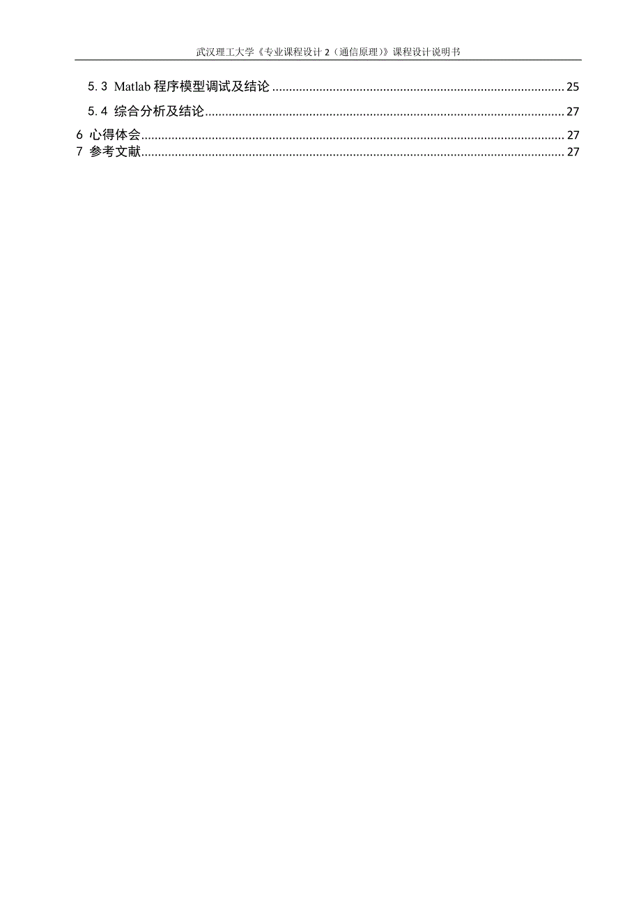 二进制数字频带传输系统设计——2dpsk系统_第2页