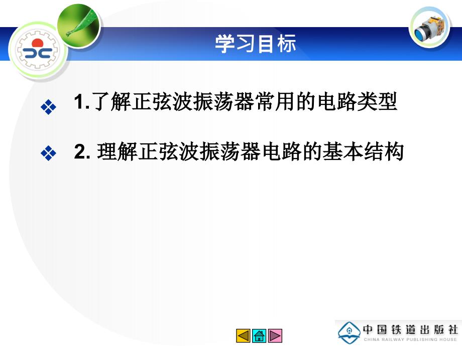 电子技术基础与技能 第7章_第2页