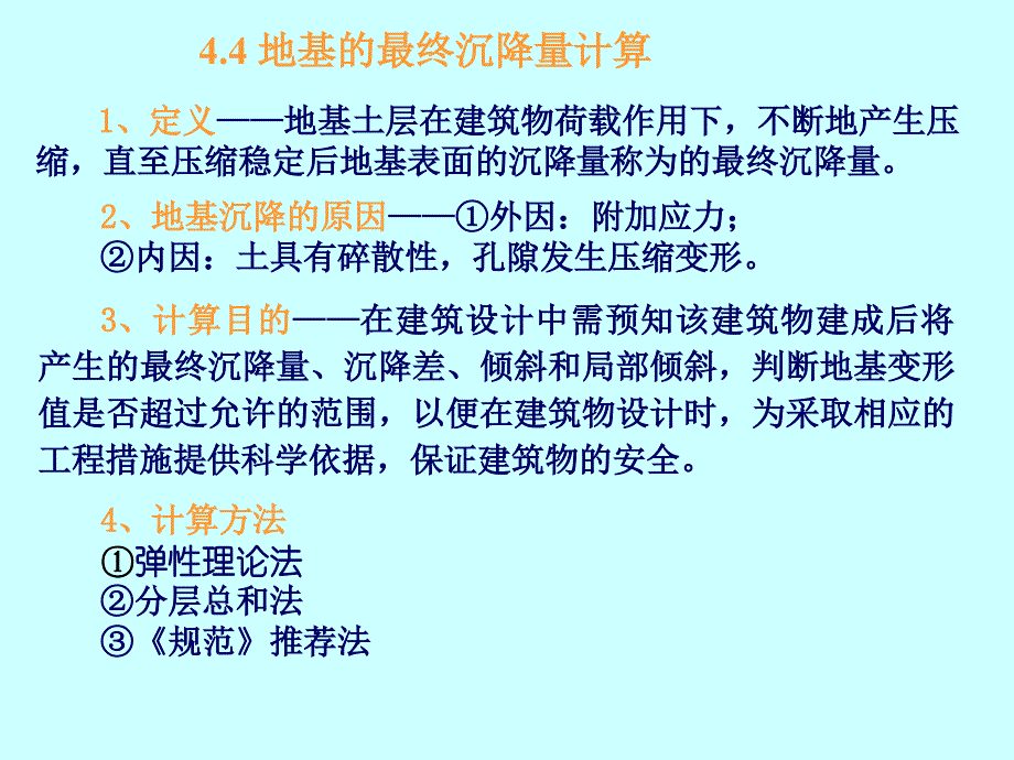 土力学与基础工程 教学课件 ppt 作者 代国忠 第4章 土的压缩性与地基沉降计算(2)_第2页