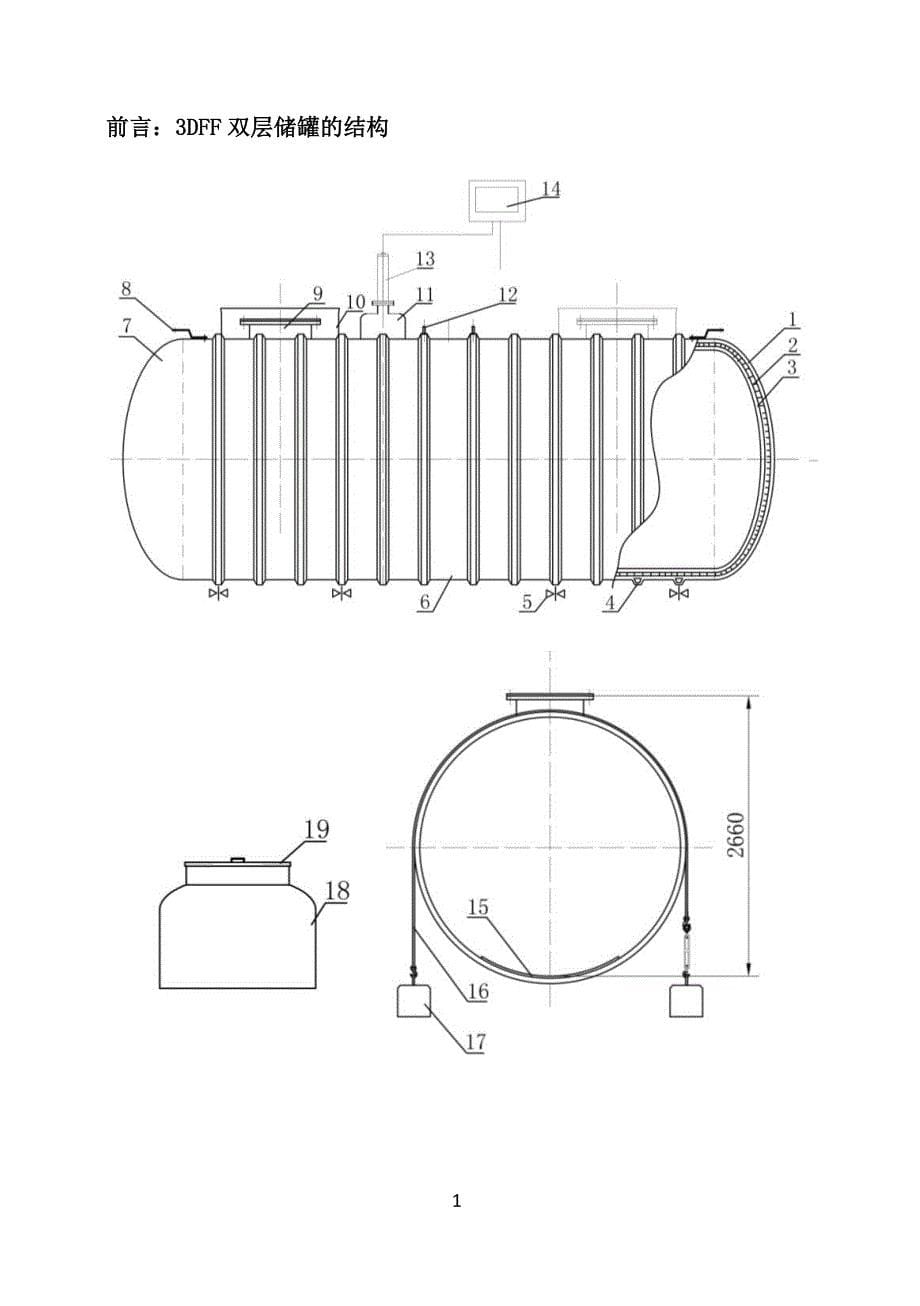 3dff双层罐安装说明书_第5页