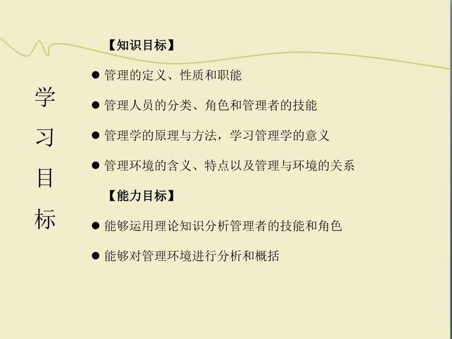 管理学原理 工业和信息化普通高等教育“十二五”规划教材立项项目 教学课件 ppt 作者  杨锐 殷晓彦 第一章_第2页