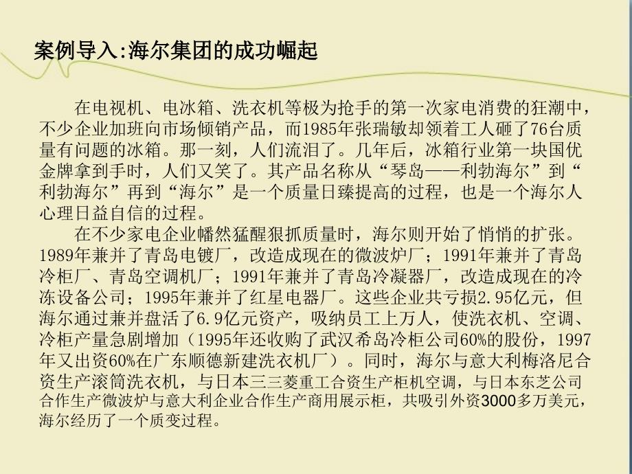 管理学原理 工业和信息化普通高等教育“十二五”规划教材立项项目 教学课件 ppt 作者  杨锐 殷晓彦 第一章_第3页