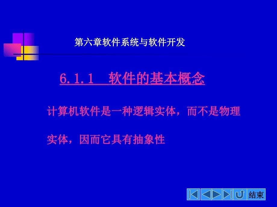 《大学信息技术概论》-刘捷-电子教案 第6章_第5页