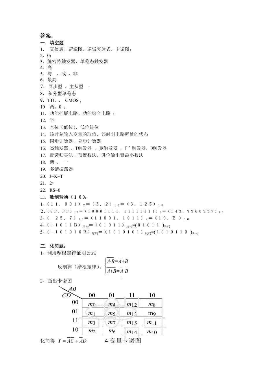 数字电子技术基础试题及答案1_阎石第五版_第5页