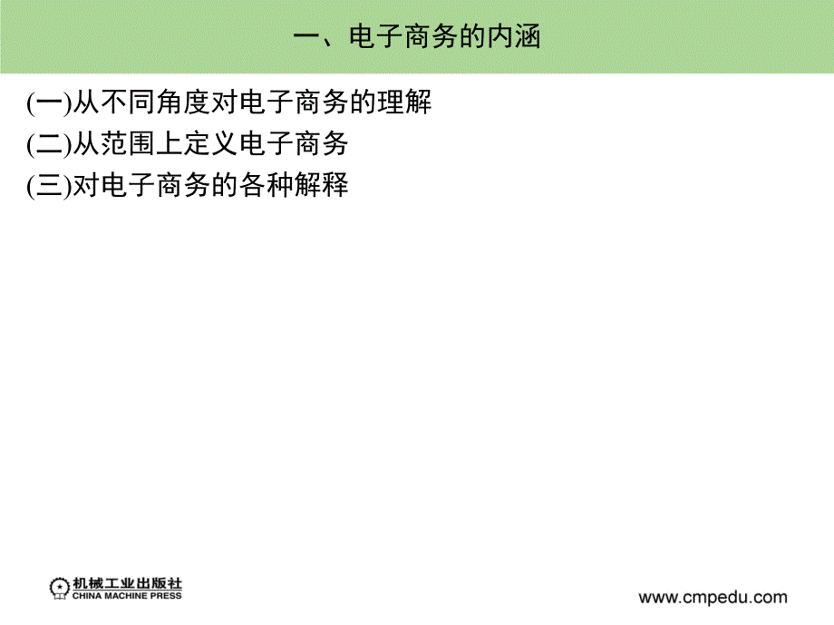 国际贸易实务 第2版 教学课件 ppt 作者 崔日明 王海兰编著 第十二章_第3页