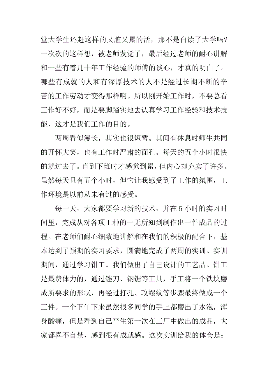 最新钳工毕业实习报告_第2页