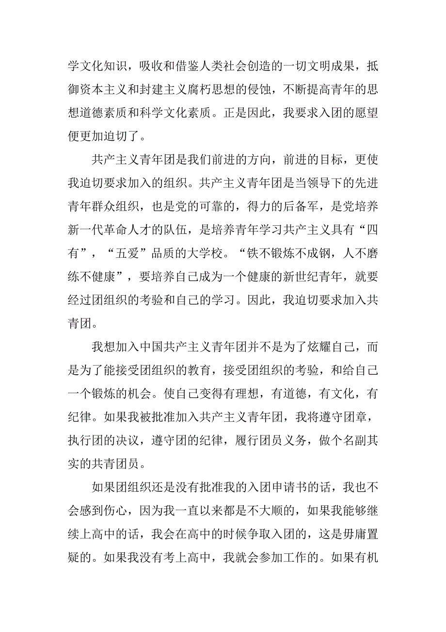 最新12年初三学生入团申请书_第2页