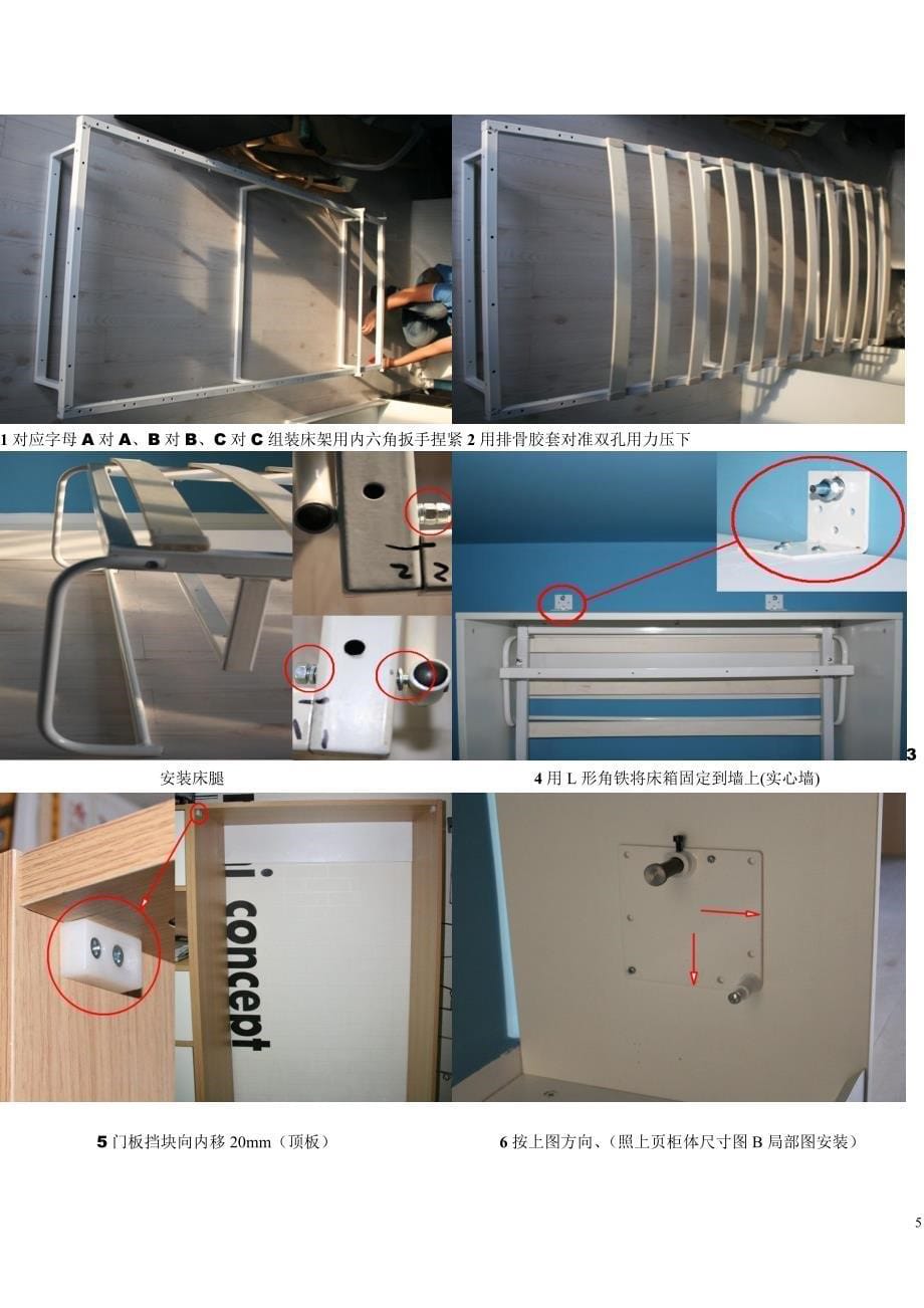 壁床说明书_第5页