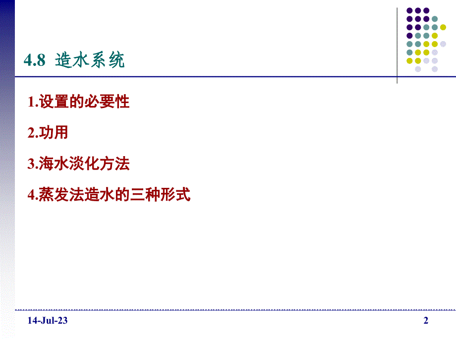 船舶核动力装置_第2页