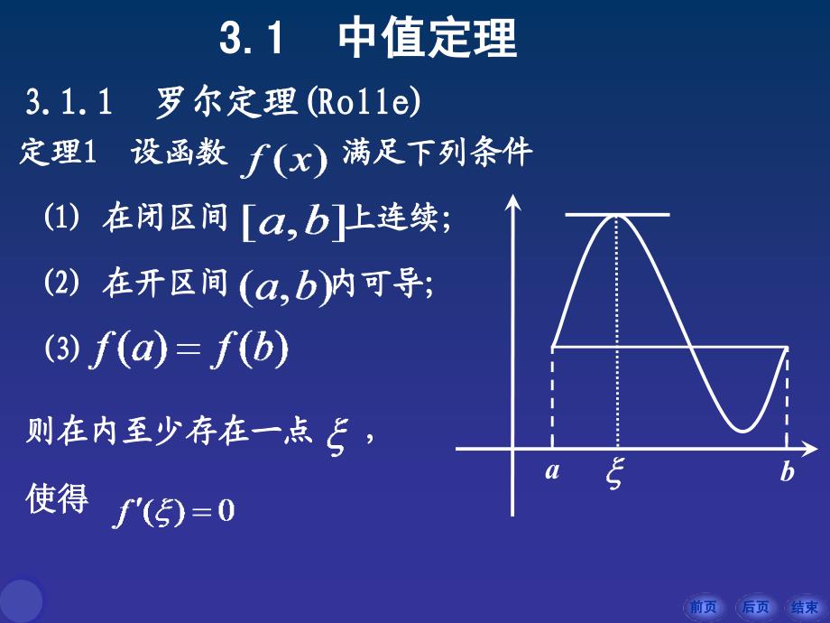 《计算机数学基础》-何春江-电子教案 第3章_第2页