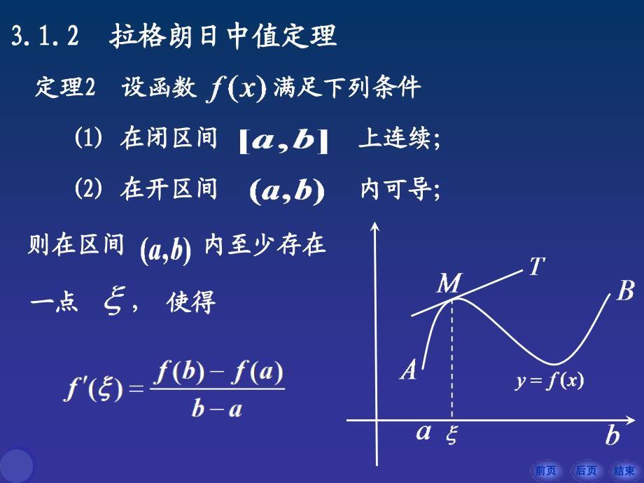 《计算机数学基础》-何春江-电子教案 第3章_第4页