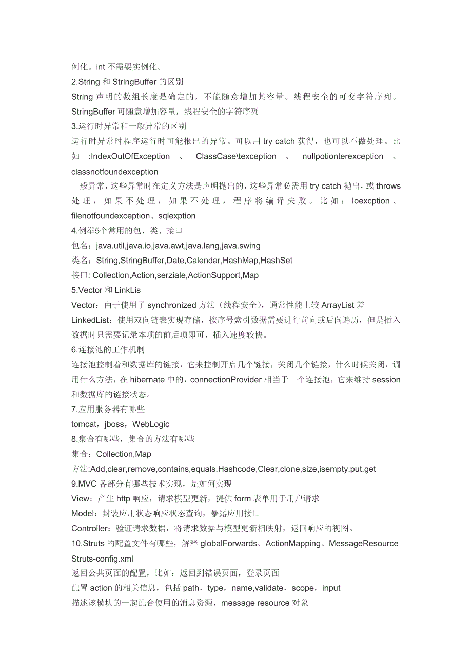必看的java编程面试题_第2页