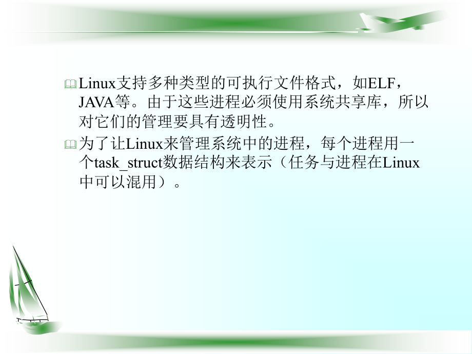 《操作系统教程》-彭德林-电子教案 第8章Linux操作系统分析_第4页