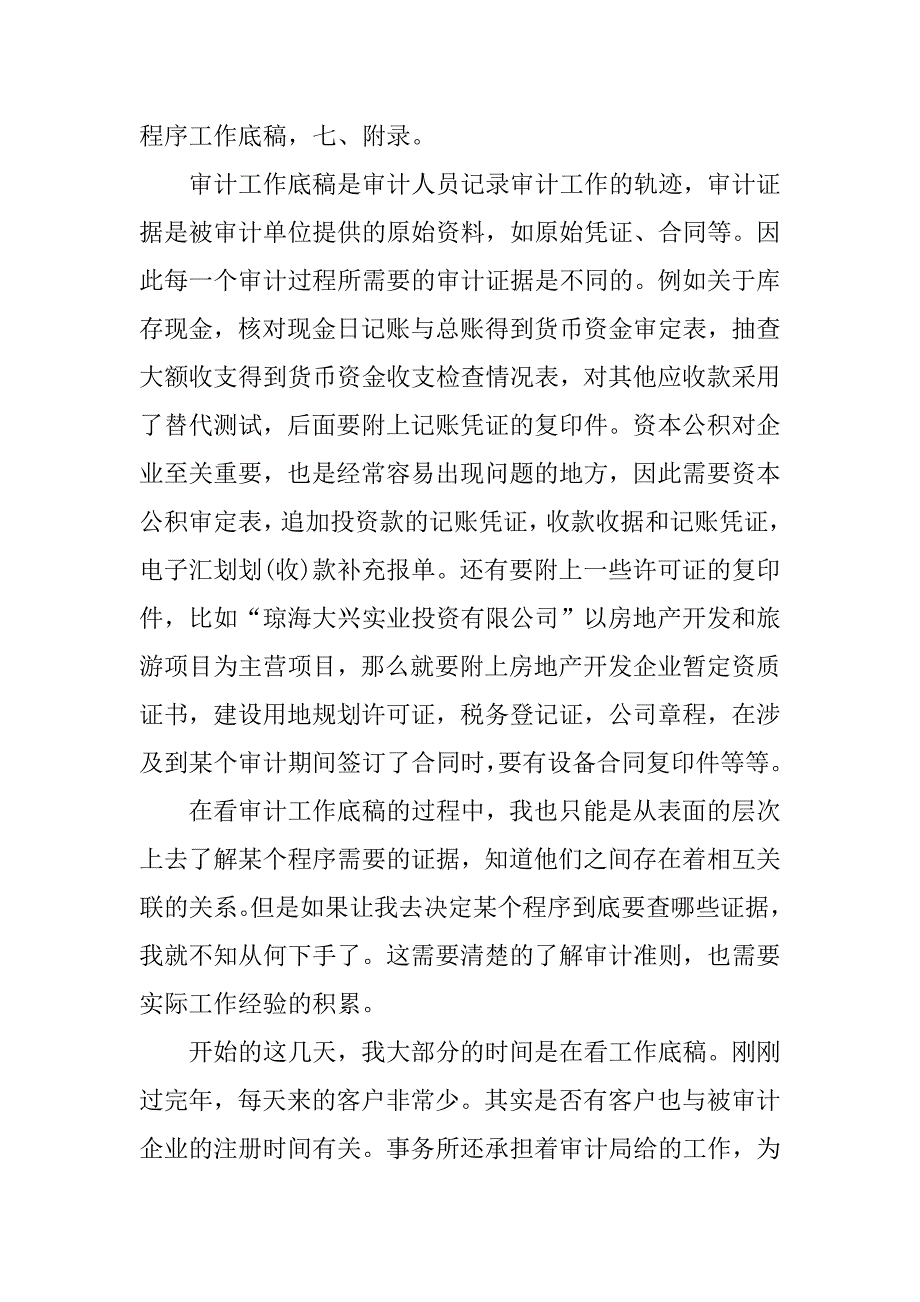 审计实习报告20xx字_第3页