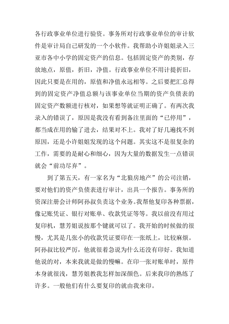 审计实习报告20xx字_第4页