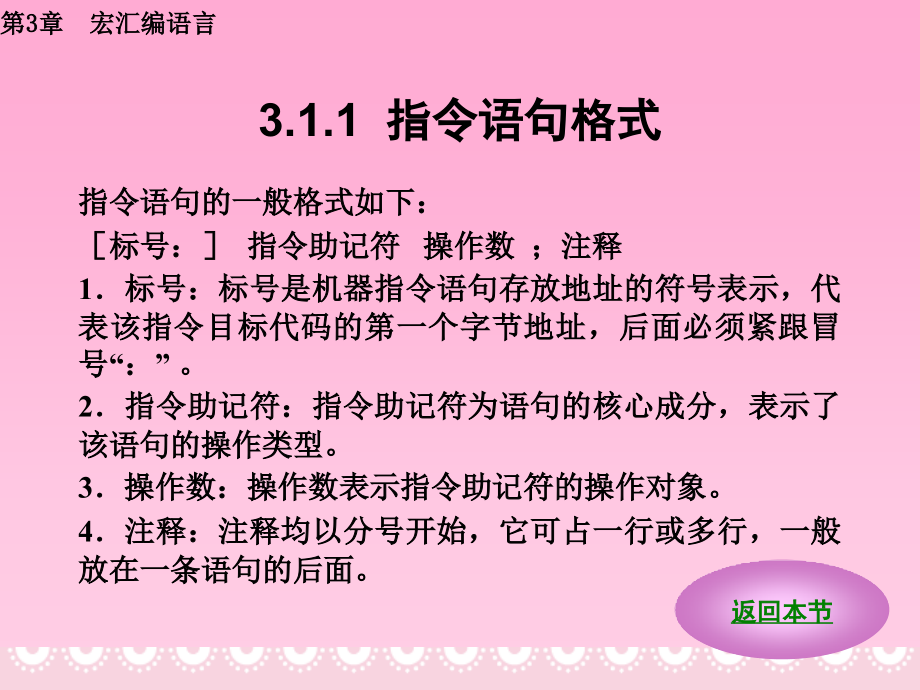 《汇编语言程序设计》电子教案 第3章  宏汇编语言_第3页