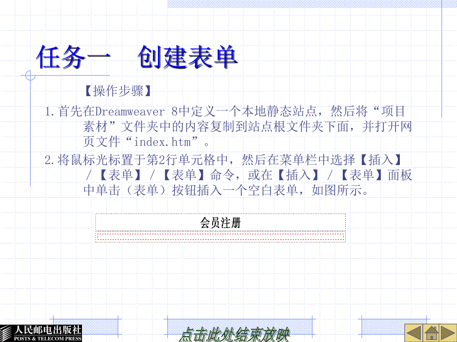 网页设计与制作 项目教学  教学课件 ppt 王君学 孙海伦 金哲第13章教案 项目13 表单──制作注册网页_第2页