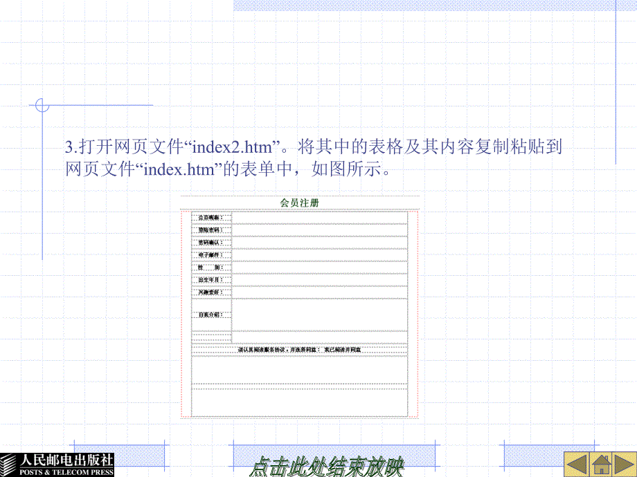 网页设计与制作 项目教学  教学课件 ppt 王君学 孙海伦 金哲第13章教案 项目13 表单──制作注册网页_第3页