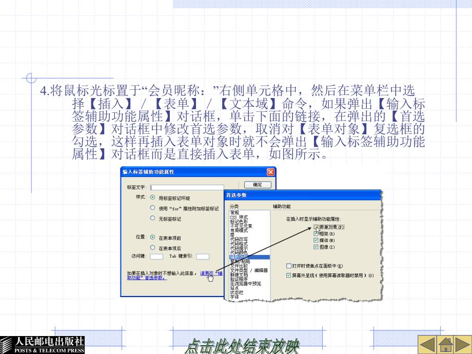 网页设计与制作 项目教学  教学课件 ppt 王君学 孙海伦 金哲第13章教案 项目13 表单──制作注册网页_第4页