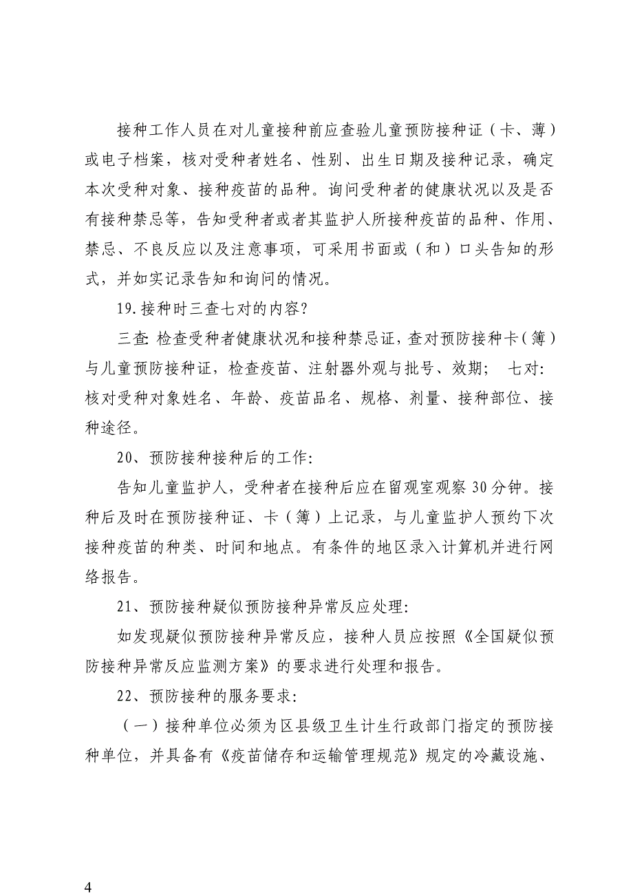 基本公共卫生题库_第4页