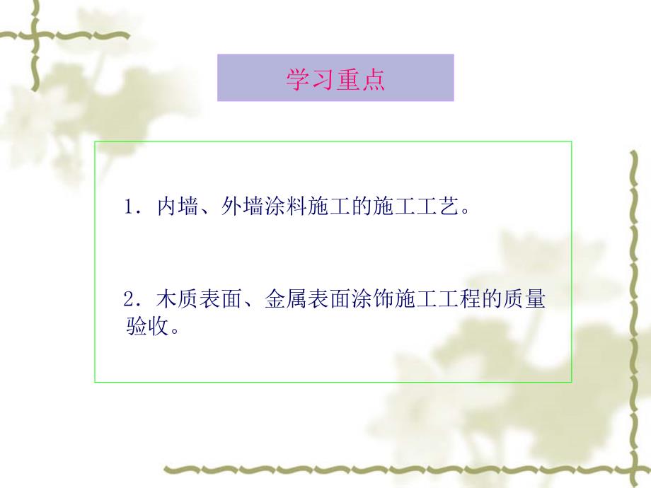 建筑装饰施工技术 教学课件 ppt 作者  沙玲 第七章_第3页