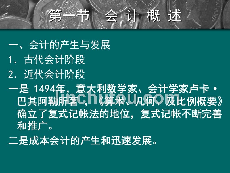 会计基础 教学课件 ppt 作者 杨贵兴 《会计基础》杨贵兴_第4页