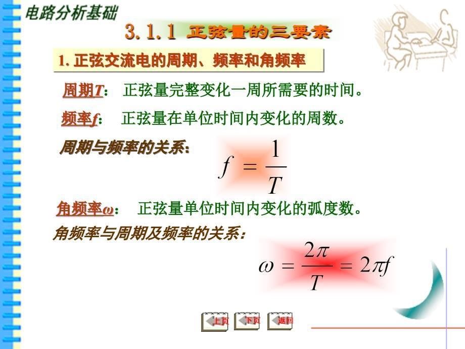 电路分析基础 教学课件 ppt 作者  曾令琴 第3章_第5页