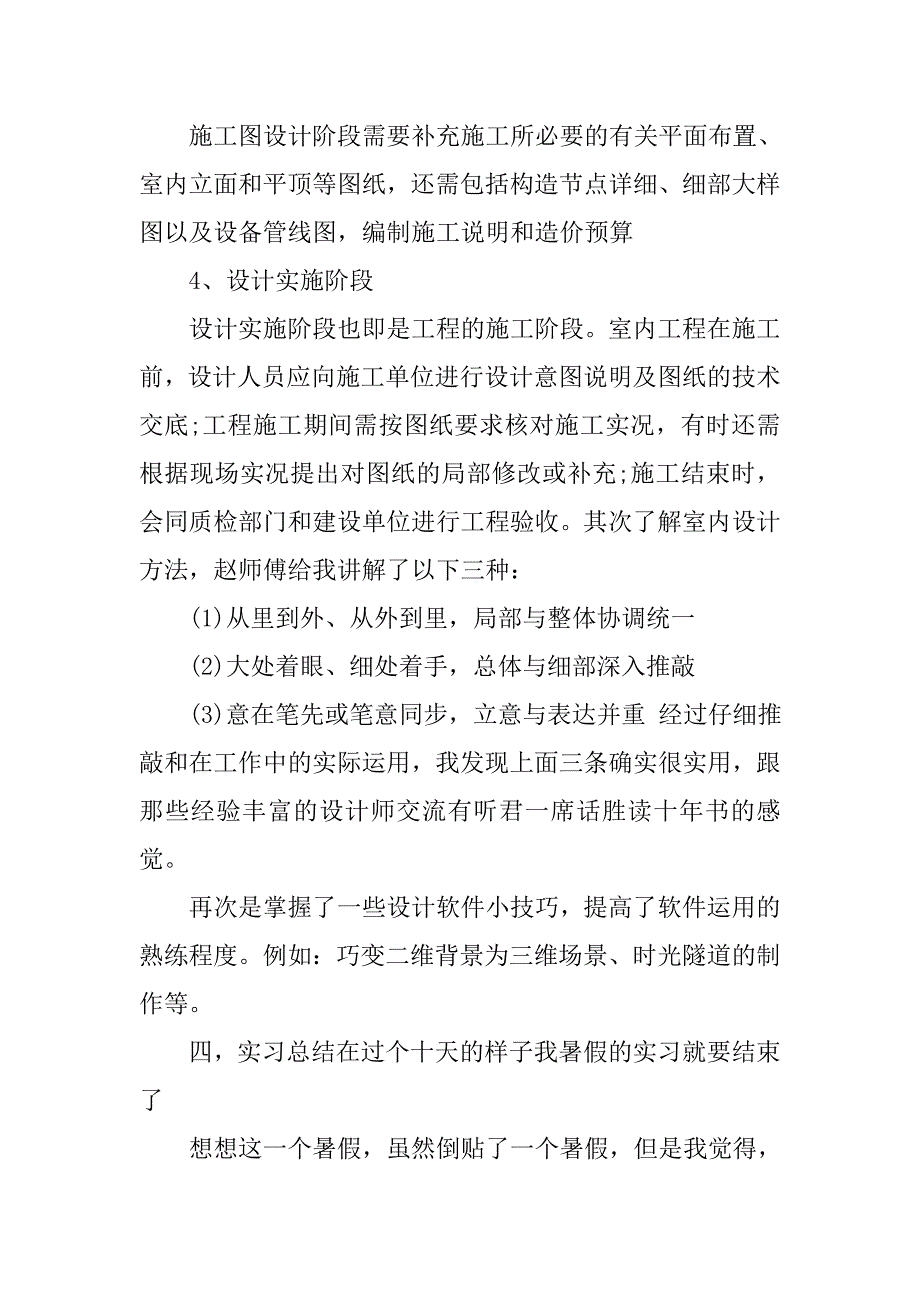 室内设计师实习报告20xx字_第3页